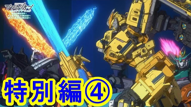 【TVアニメ『シンカリオン チェンジ ザ ワールド』】特別編 「プレゼン ザ ワールド」｜タカラトミー公式