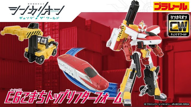 【シンカリオン チェンジ ザ ワールド】『シンカリオン Ｅ６こまちトップリフターフォーム』登場！PV