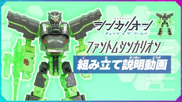 シンカリオンＣＷ ファントムシンカリオン 組み立て説明動画
