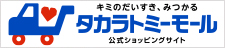 タカラトミーモール