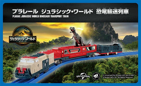 プラレール ジュラシック・ワールド 恐竜輸送列車