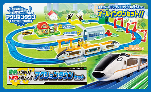 アクションタウン『情景いっぱい！トミカと遊べる！アクションタウンセット』車両！レール！アクションタウンが3つ入った、オールインワンセット!!