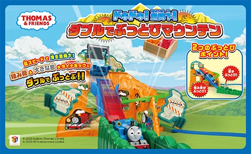 猛スピードで滝を急降下！積み荷＆大きな岩がダイナミックにダブルでぶっとぶ！『きかんしゃトーマス　ドキドキ！急降下！ダブルでぶっとびマウンテン』｜２つのぶっとびポイント！「積み荷がぶっとび！」「岩がぶっとび！」