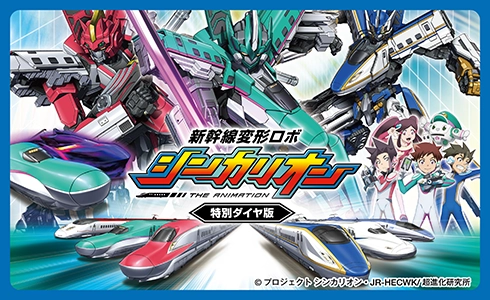 新幹線変形ロボ シンカリオン＜特別ダイヤ版＞2026年4月5日からテレ東系列毎週日曜あさ8時30分〜「のりのりタイムズ!!」内で放送スタート!!｜SGX新シリーズ登場！