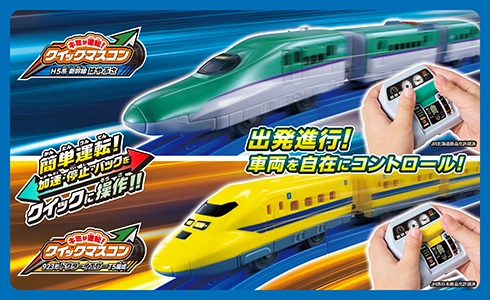 『キミが運転！クイックマスコン H5系新幹線はやぶさ、923形ドクターイエローT5編成』簡単運転！加速・停止・バックをクイックに操作！出発進行！車両を自在にコントロール！