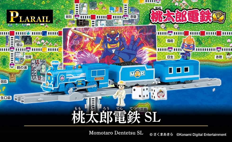 『プラレール 桃太郎電鉄 SL』Momotaro Dentetsu SL｜©さくまあきら ©Konami Digital Entertainment