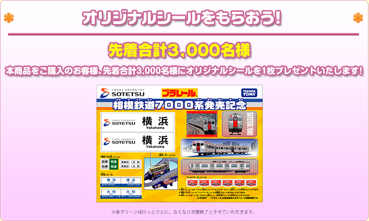 オリジナルシールをもらおう！