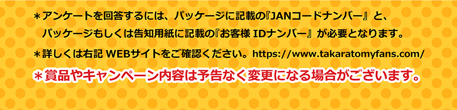 商品やキャンペーン内容は予告なく変更になる場合がございます。
