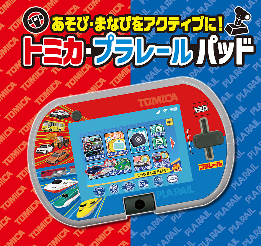 トミカ・プラレールであそんでまなべるパッドが登場！