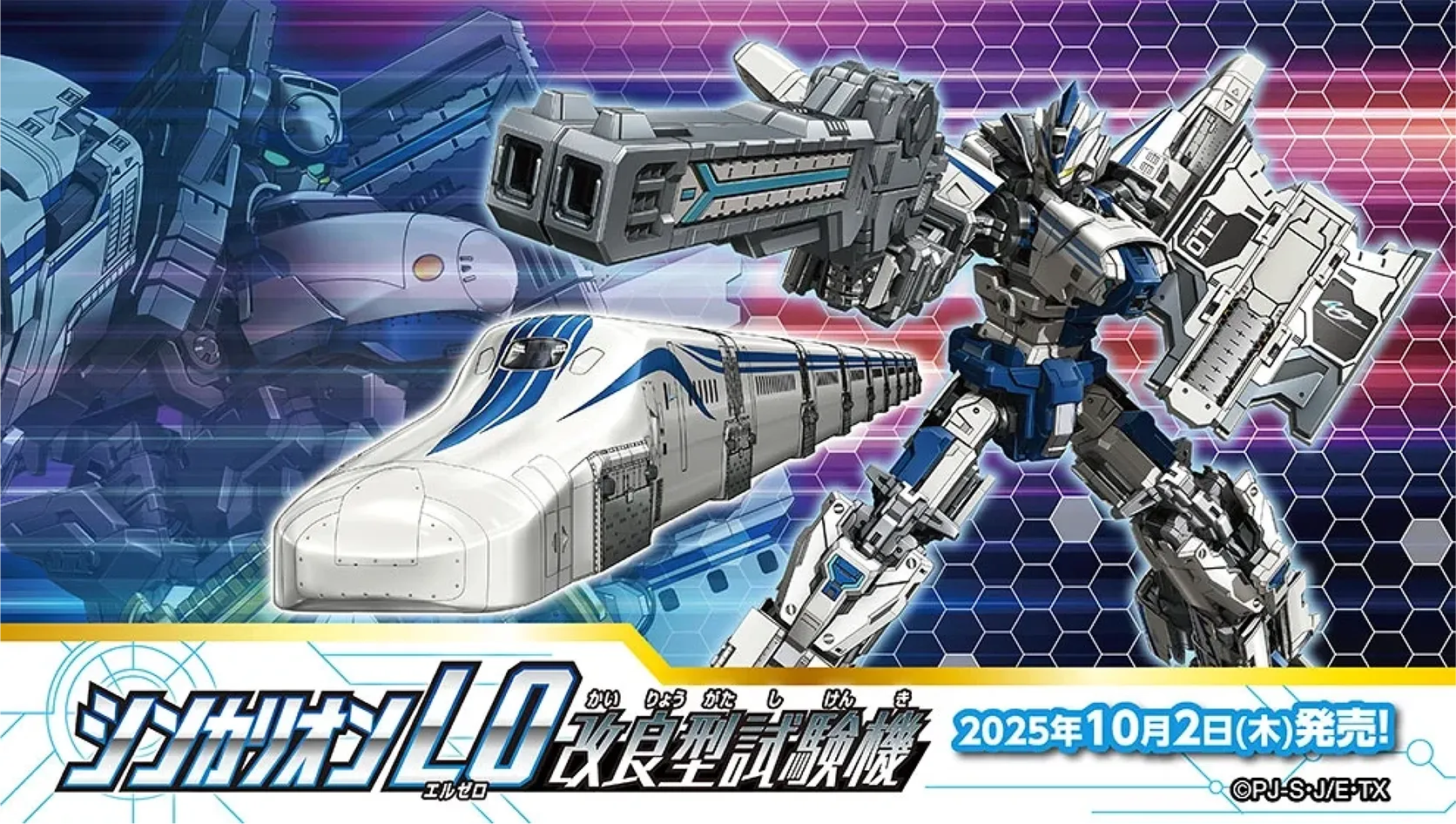 シンカリオン チェンジ ザ ワールド『シンカリオン L０改良型試験機』2025年10月2日(木)発売！