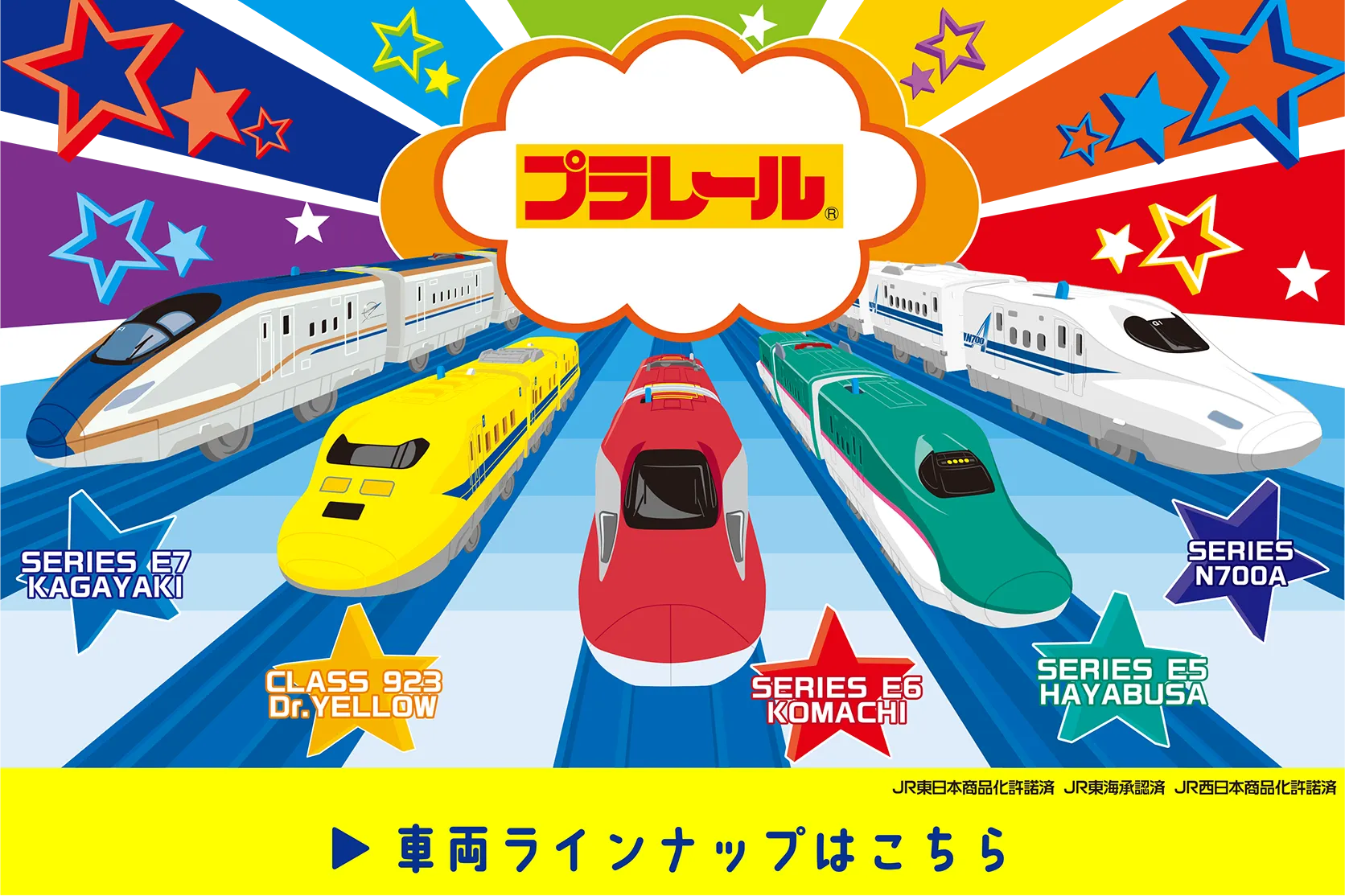 車両ラインナップはこちら