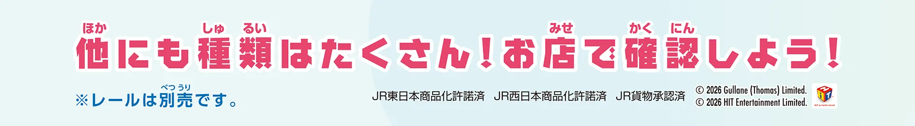 他にも種類はたくさん！お店で確認しよう！｜※レールは別売りです。