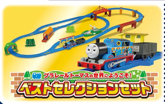 プラレールトーマスの世界にようこそ！ベストセレクションセット