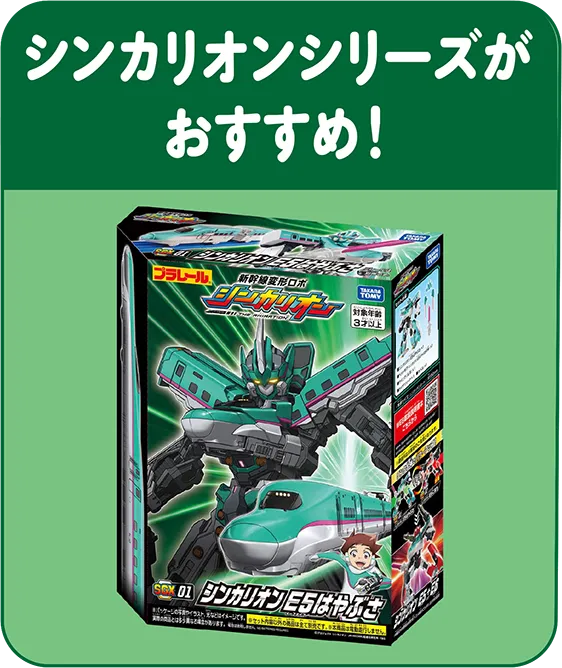シンカリオンシリーズがおすすめ！
