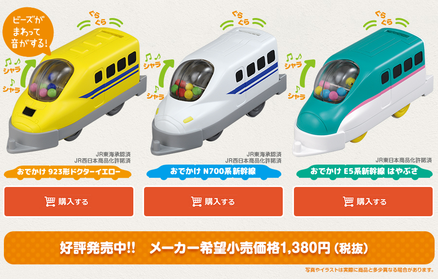 はじめての電車のおもちゃ！はじめてのプラレール