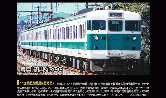プラレール リアルクラス 113系近郊電車（阪和色）