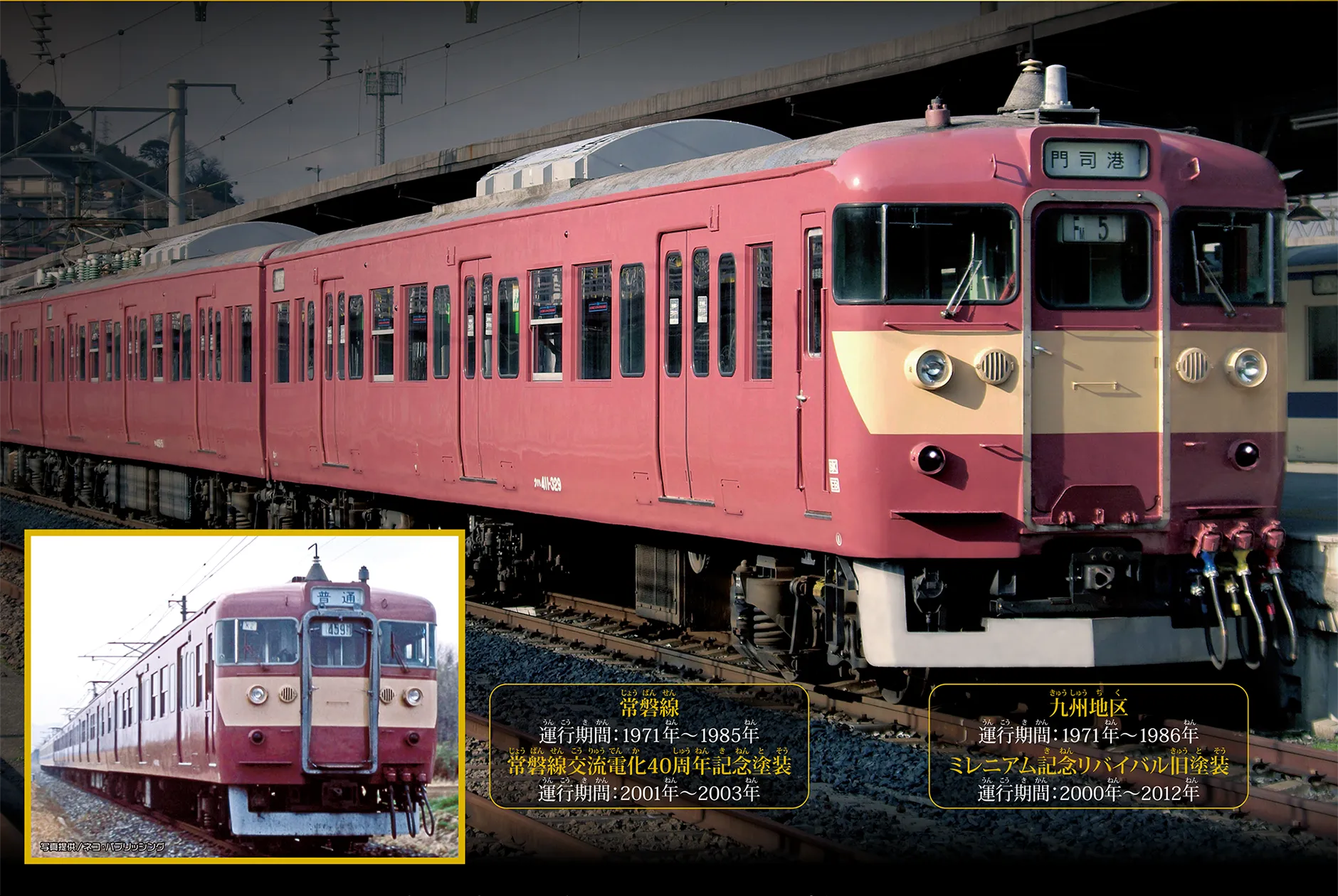 PLARAIL REAL CLASS｜415系近郊電車（赤電）