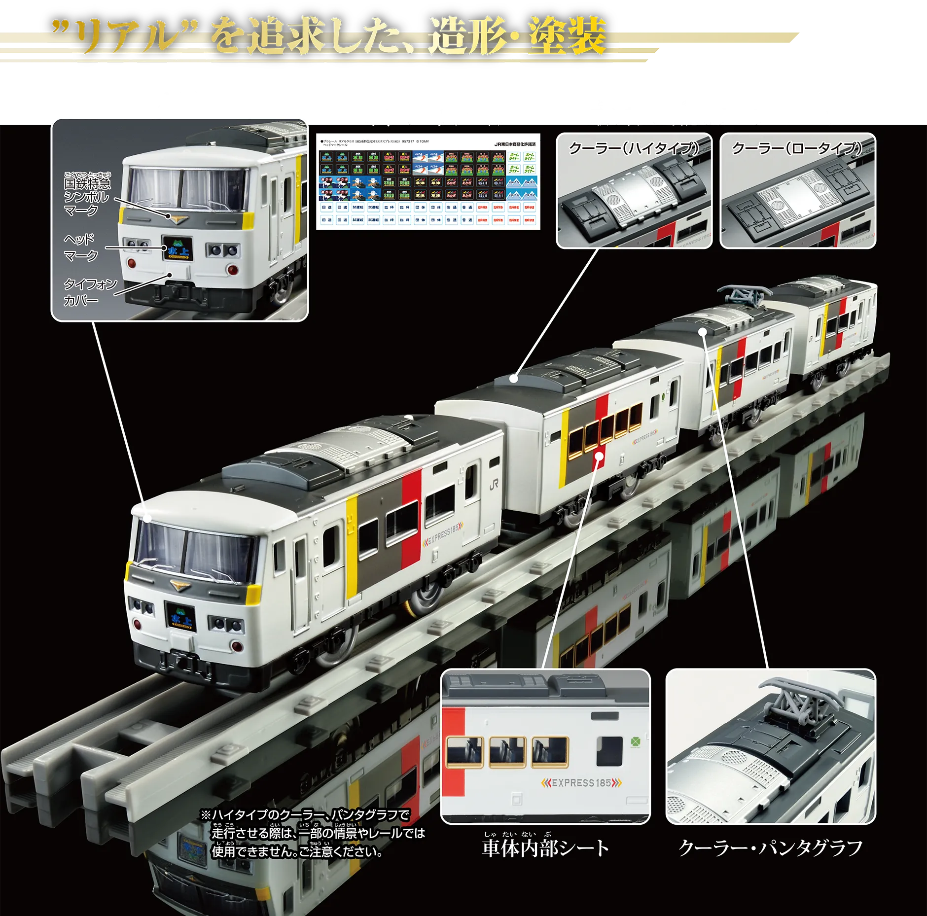 “リアル”を追求した、造形・塗装｜リアルな造形〔国鉄特急シンボルマーク｜ヘッドマーク｜タイフォンカバー〕｜ヘッドマークシール｜取り替え可能なクーラーパーツ〔国鉄クーラー（ハイタイプ）｜クーラー（ロータイプ〕｜車体内部シート｜クーラー・パンタグラフ｜※ハイタイプのクーラー、パンタグラフで走行させる際は、一部の情景やレールでは使用できません。ご注意ください。