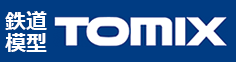 鉄道模型TOMIX