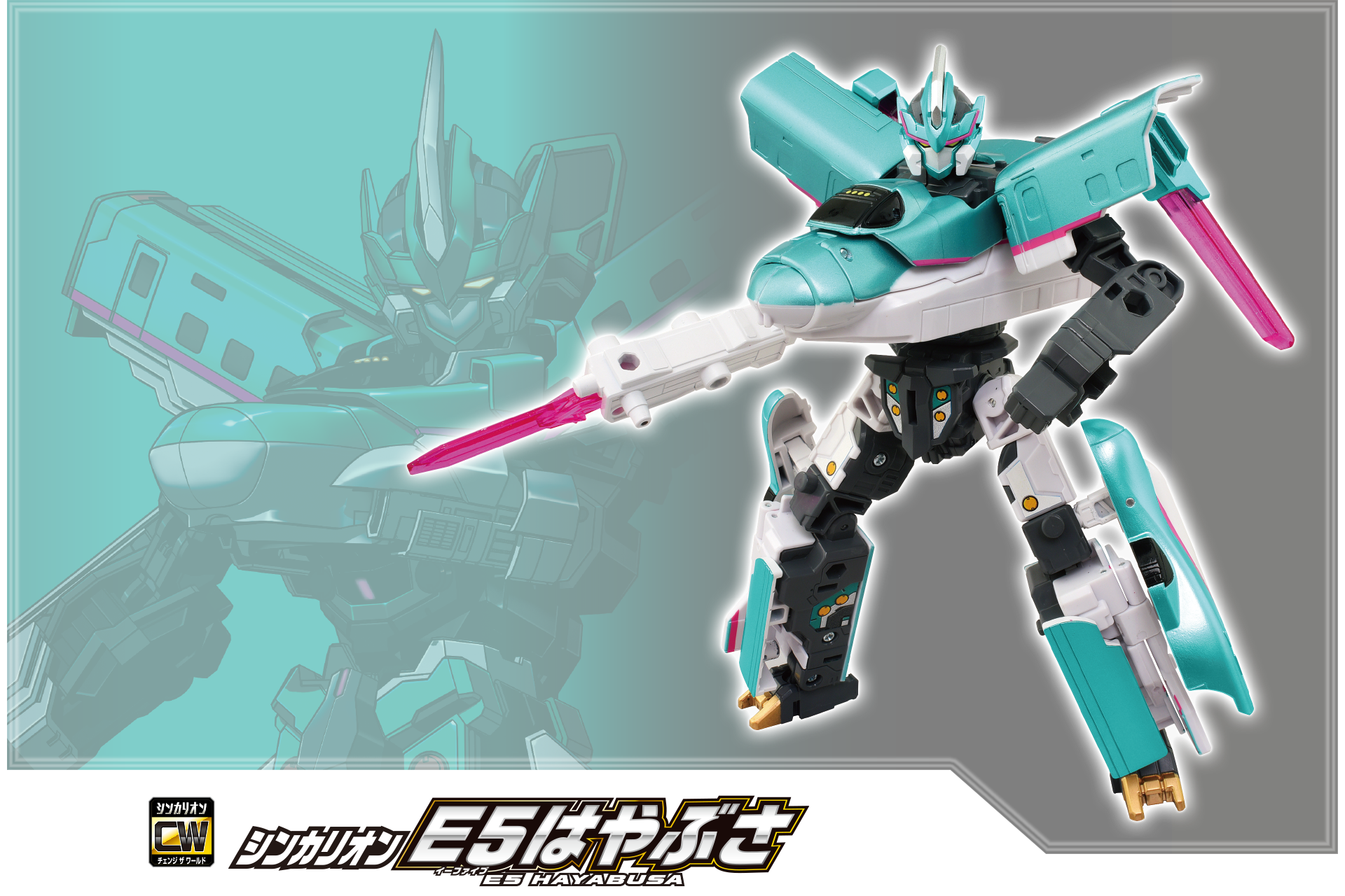 シンカリオン Ｅ５はやぶさ