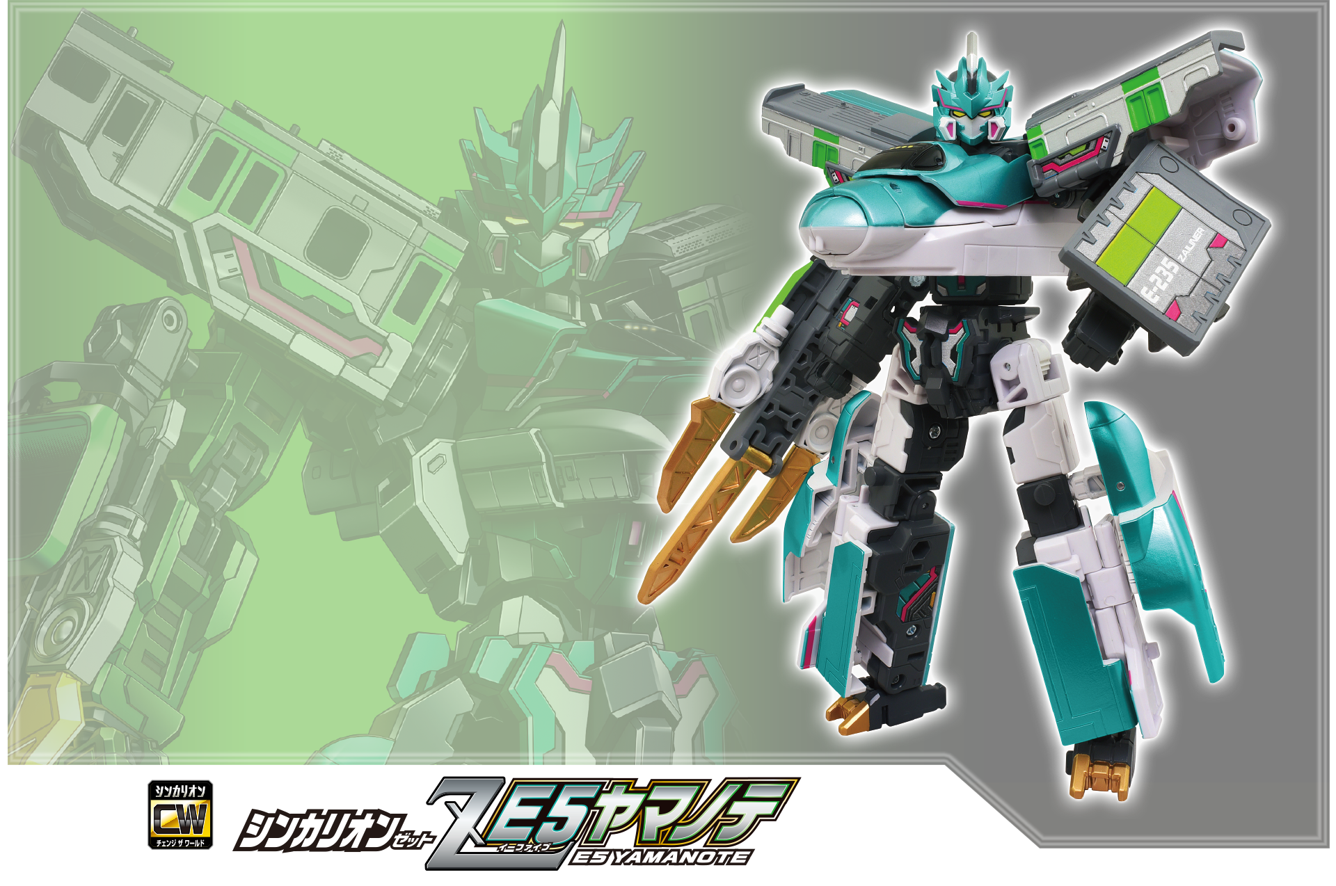 シンカリオン Ｅ５ヤマノテ