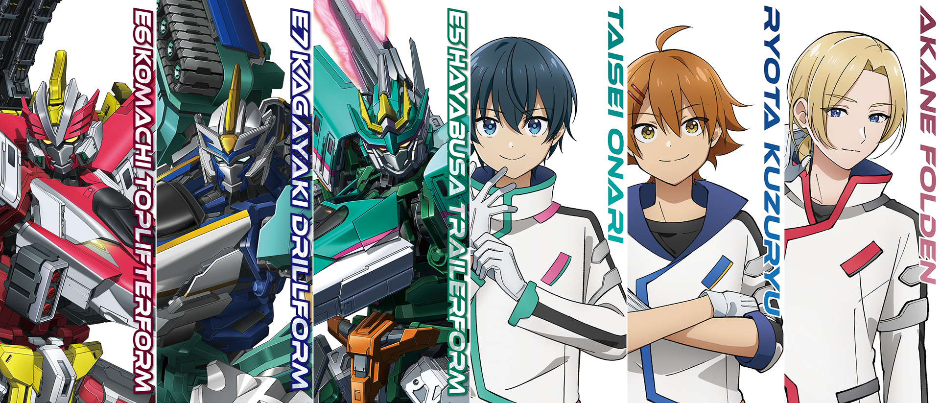 E6 KOMACHI TOPLIFTERFORM｜E5 HAYABUSA TRAILERFORM｜E7 KAGAYAKI DRILLFORM｜AKANE FOLDEN｜TAISEI ONARI｜RYOTA KUZURYU