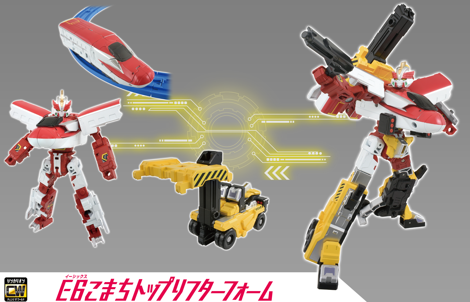 E6こまちトップリフターフォーム