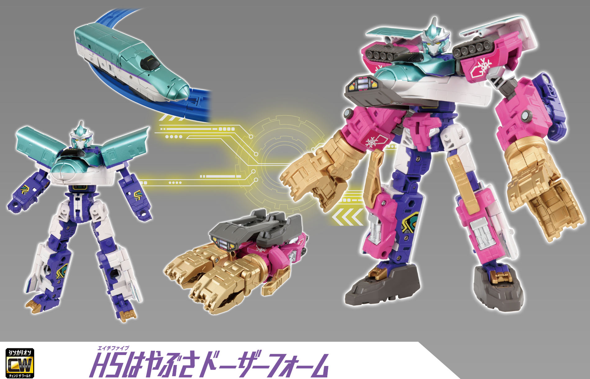 H5はやぶさ ドーザーフォーム