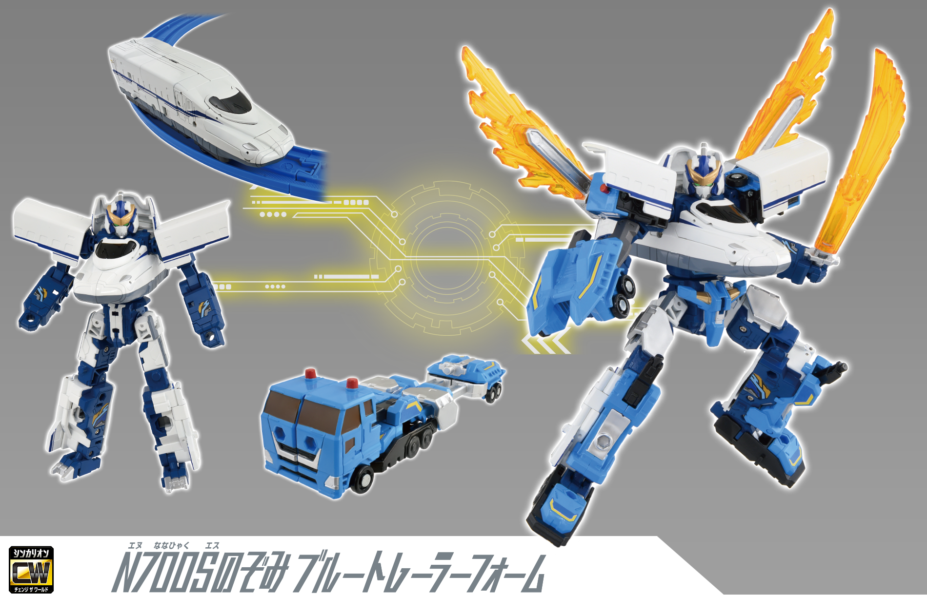 N700Sのぞみ ブルートレーラーフォーム