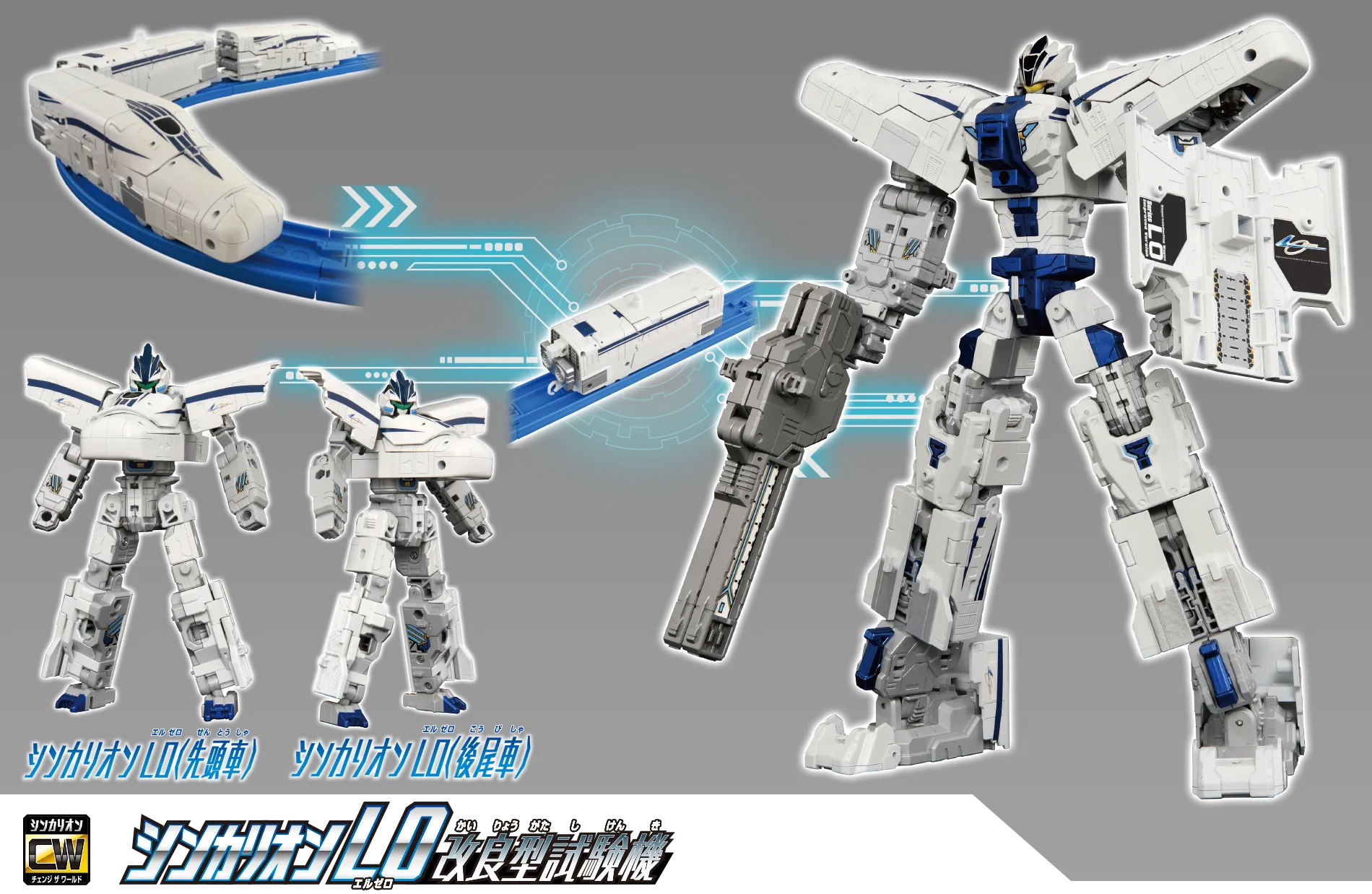 シンカリオン Ｌ０改良型試験機