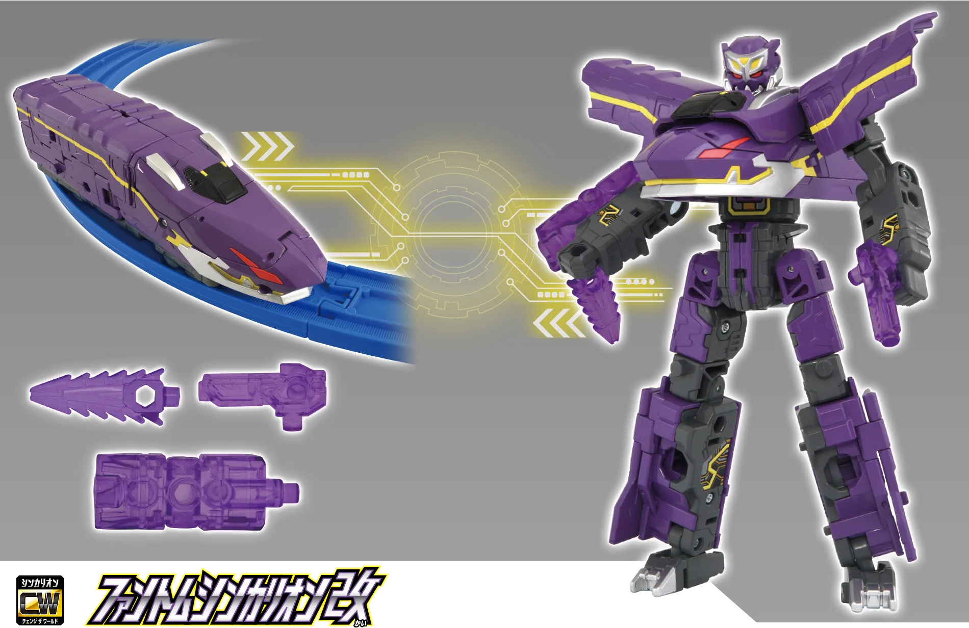 ファントムシンカリオン改