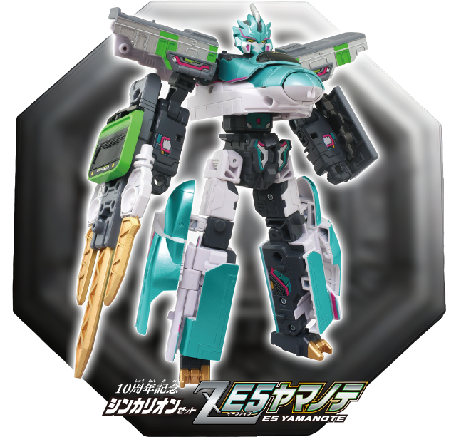10周年記念シンカリオン Ｅ５ヤマノテ