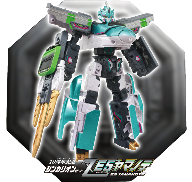 10周年記念シンカリオン Ｅ５ヤマノテ
