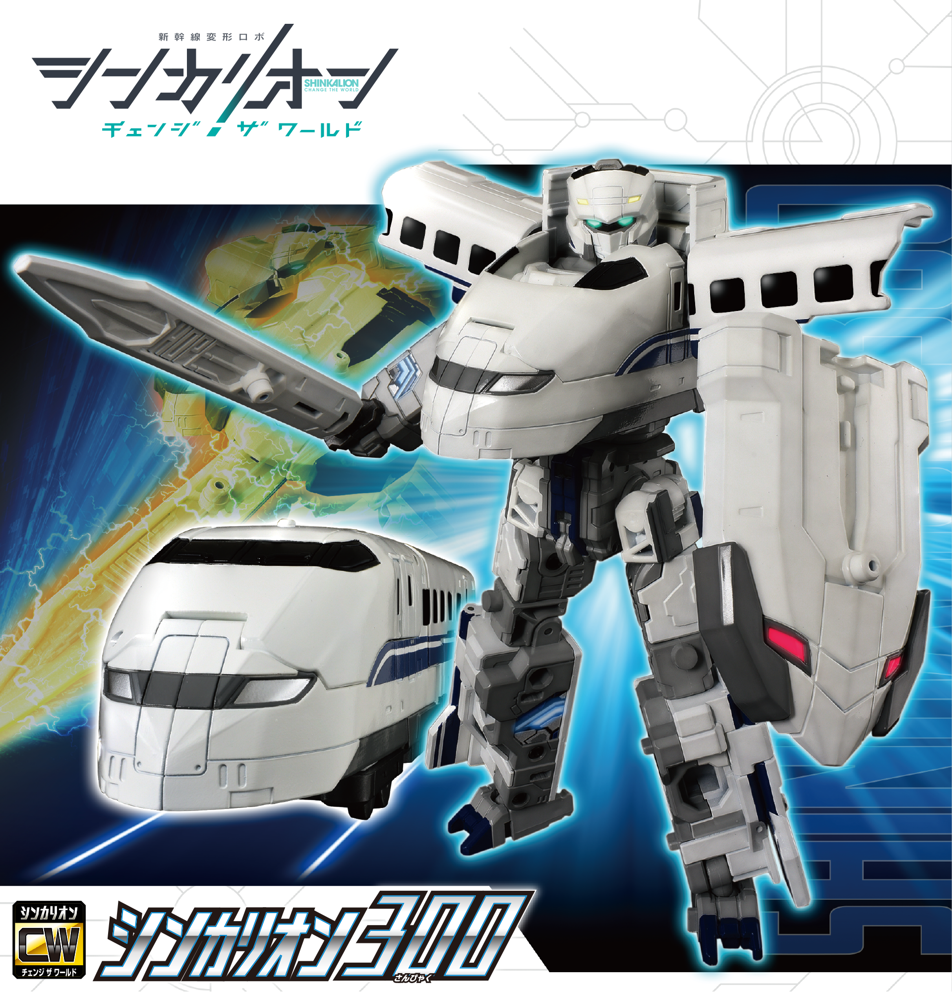 シンカリオン ３００