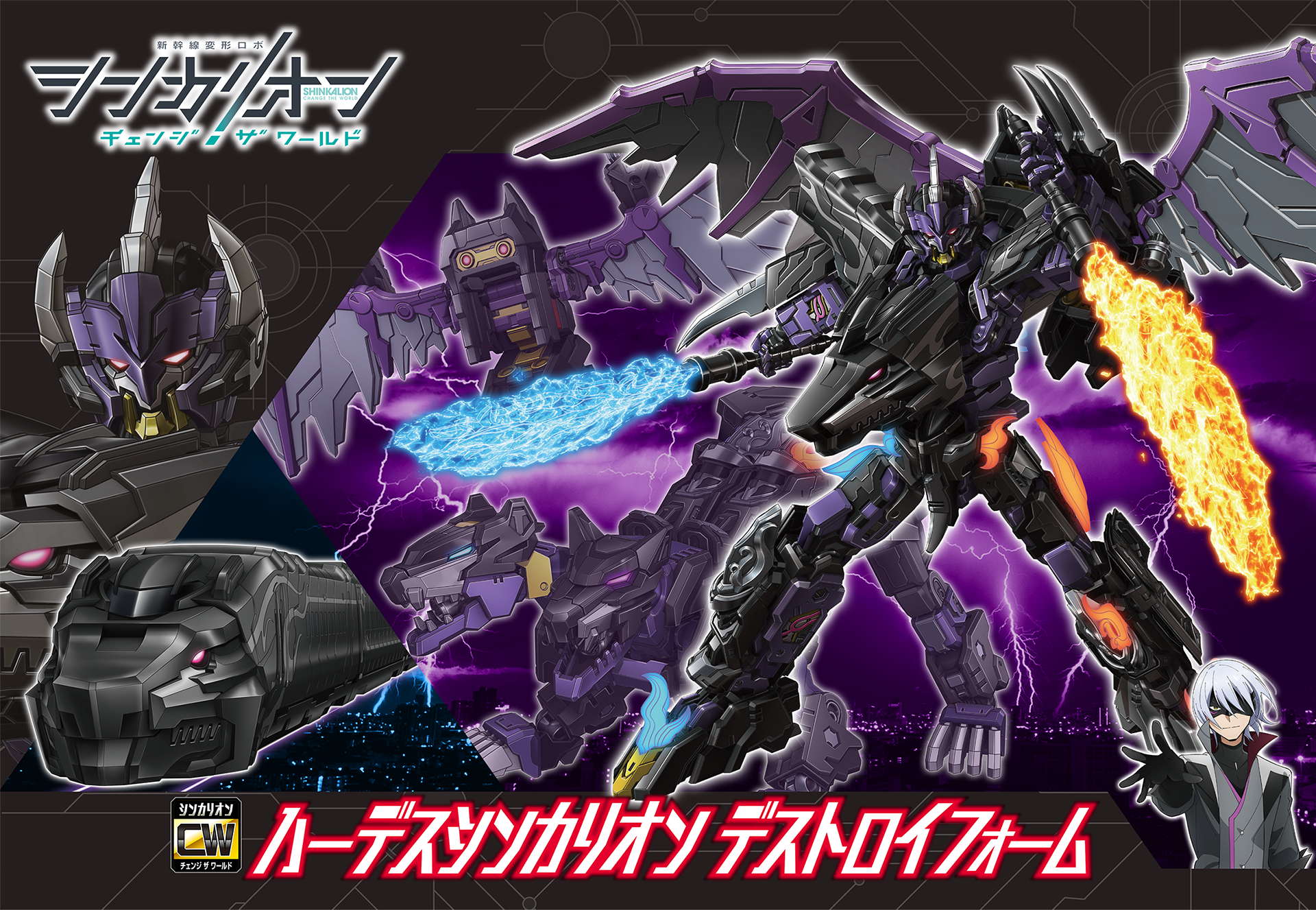 ハーデスシンカリオン デストロイフォーム