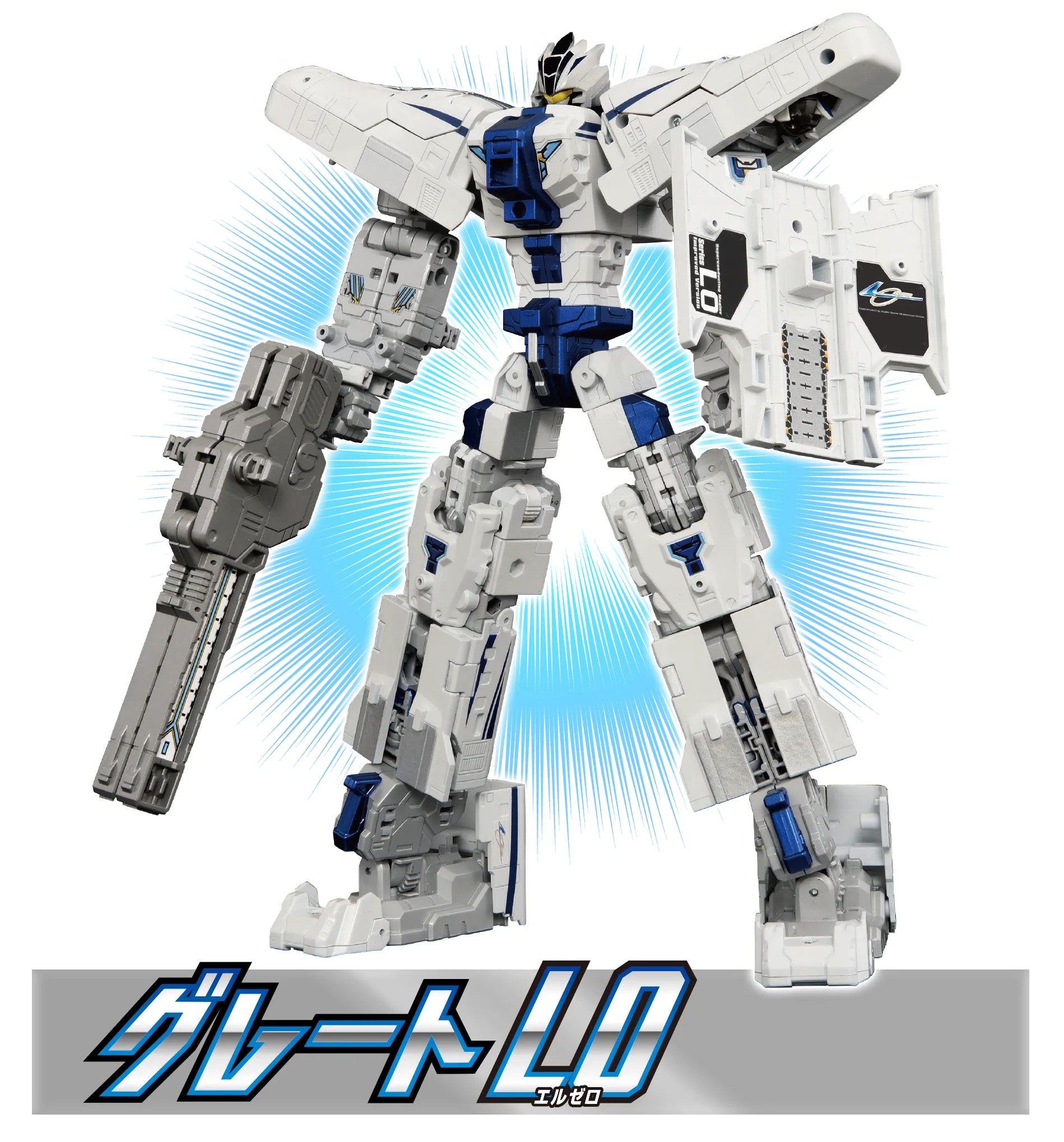 『グレートＬ０』