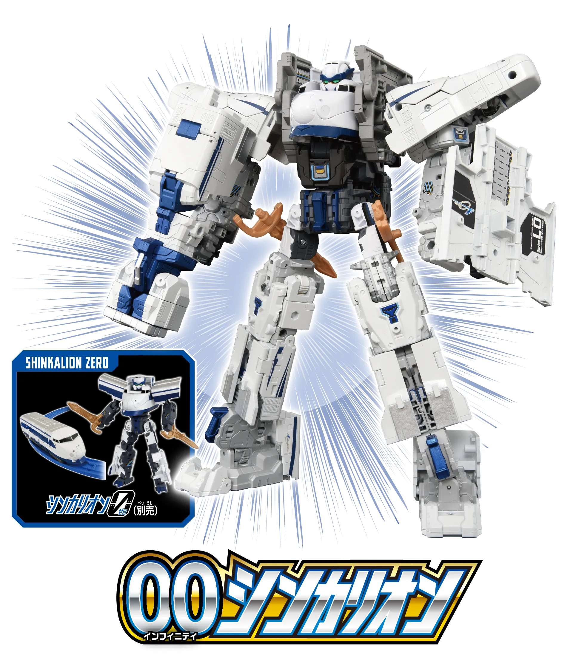 『００シンカリオン』