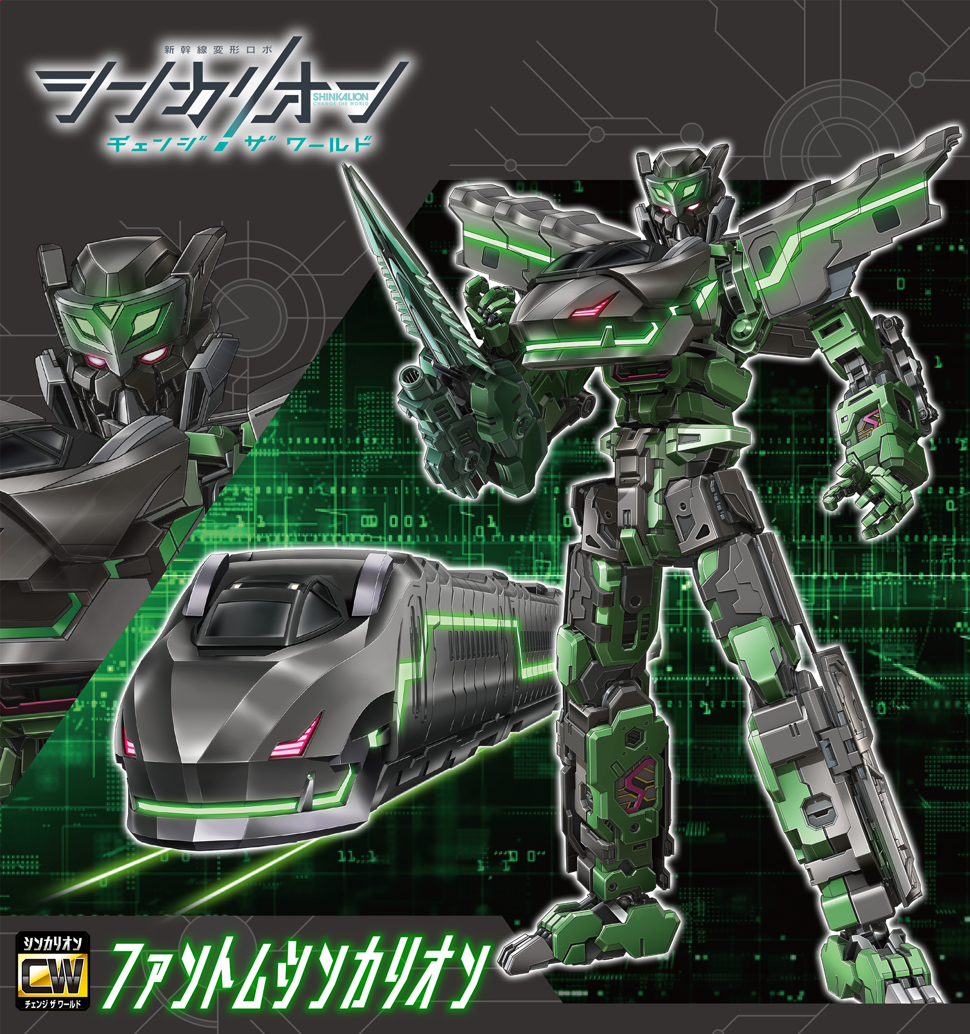 ファントムシンカリオン