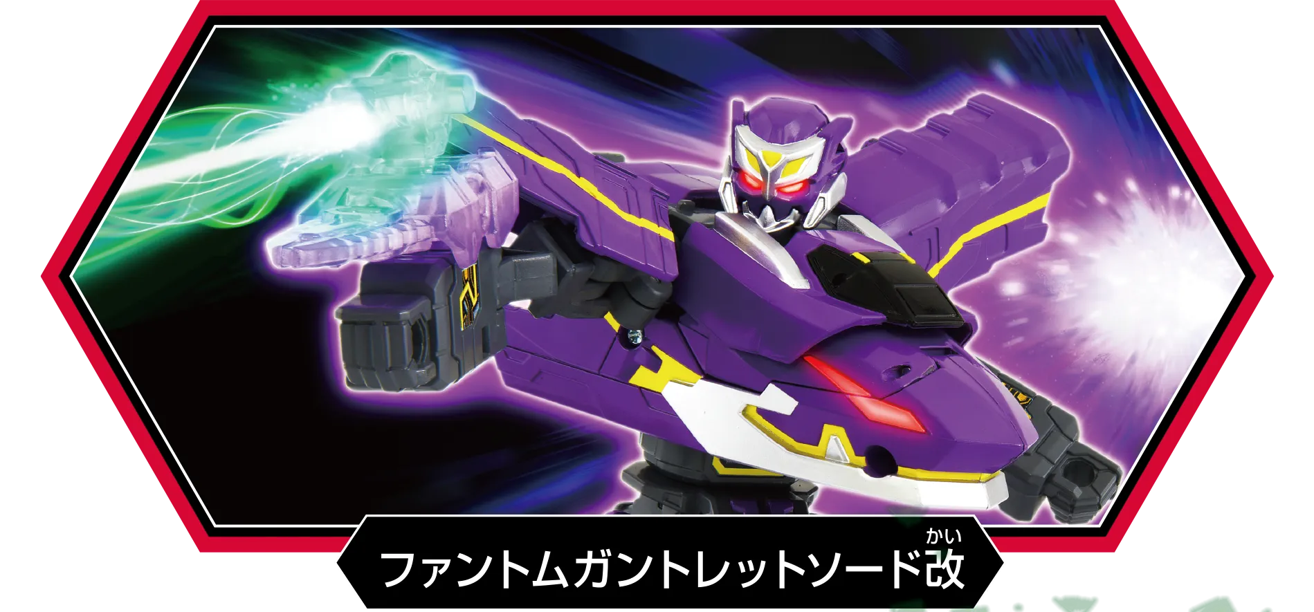 ファントムガントレットソード改