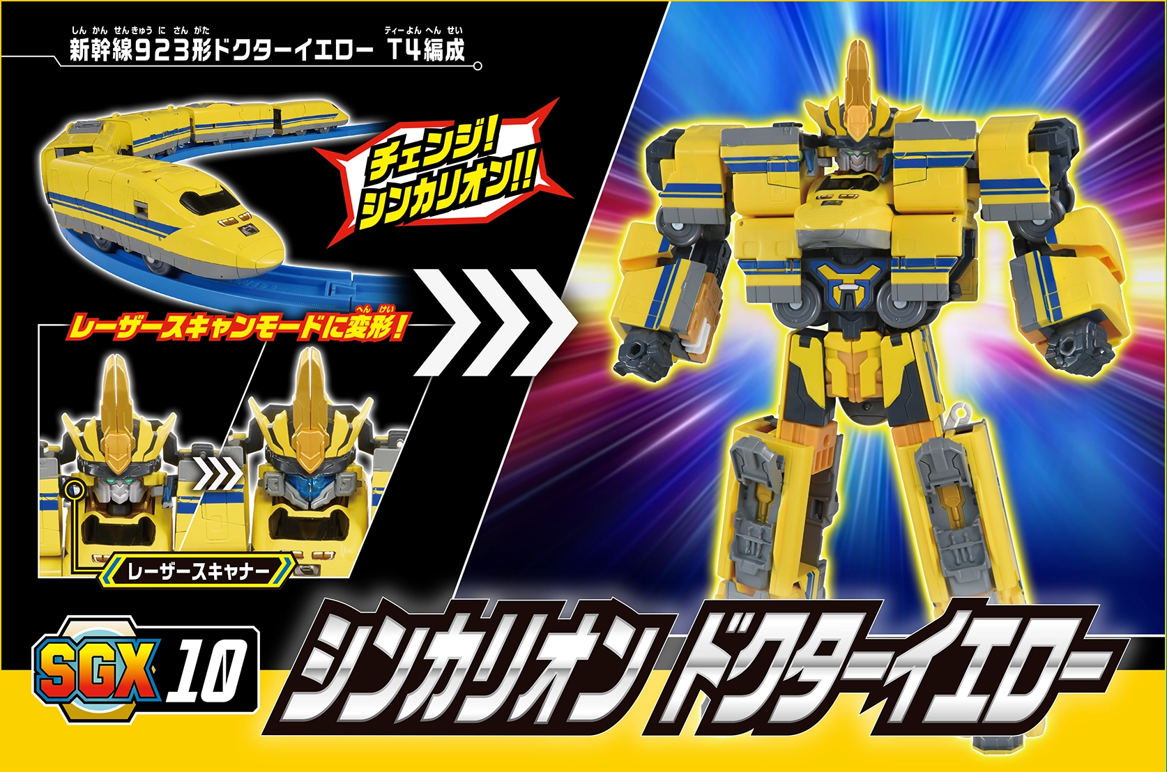SGX10 シンカリオン ドクターイエロー