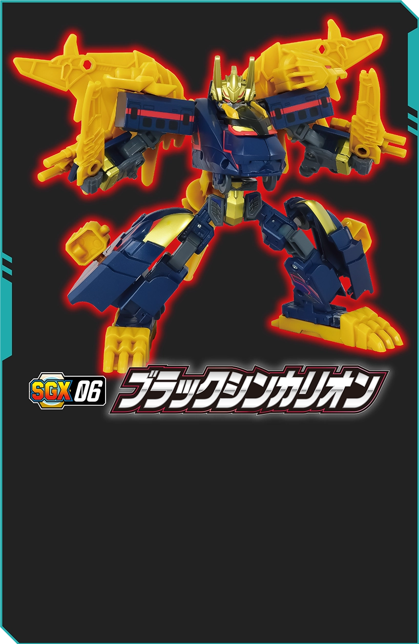 SGX06 ブラックシンカリオン