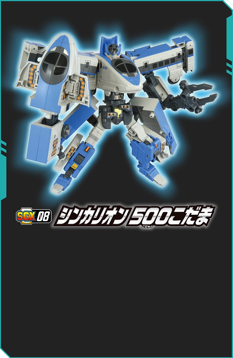 SGX08 シンカリオン 500こだま