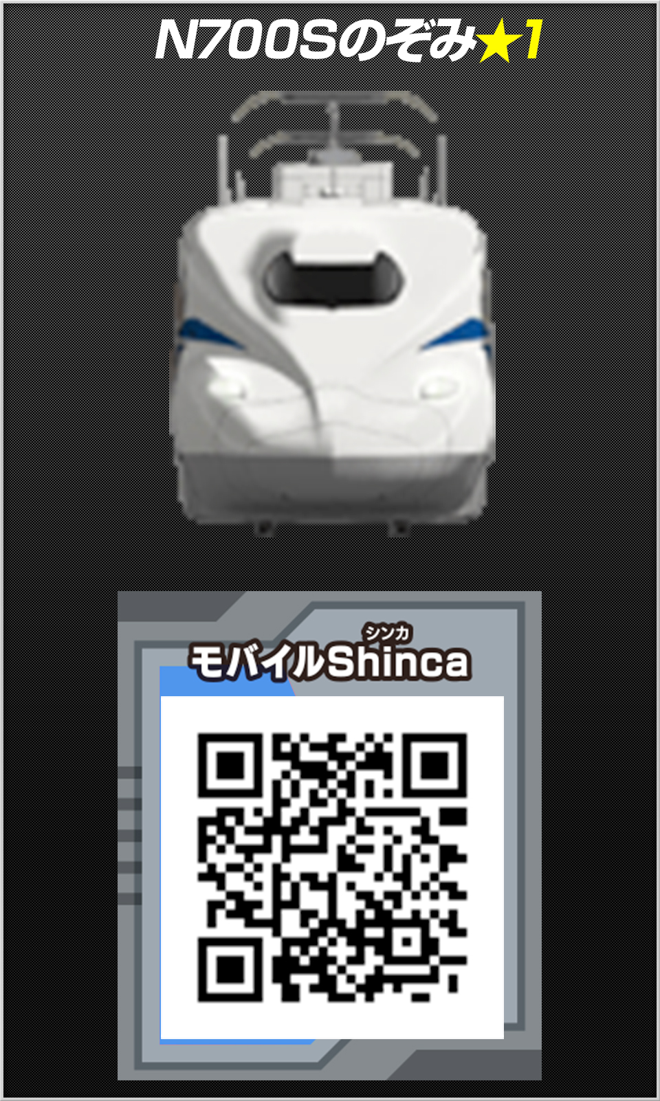 N700Sのぞみ