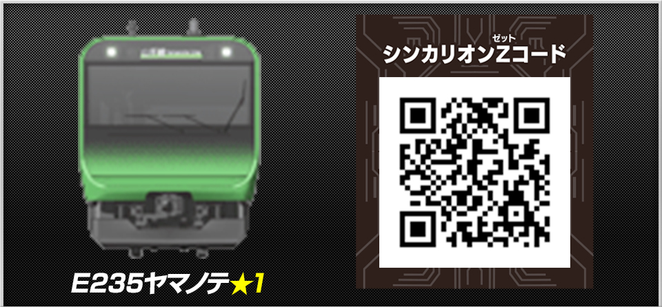 E253ヤマノテ