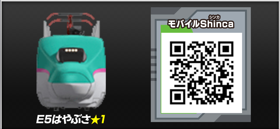 E5はやぶさ