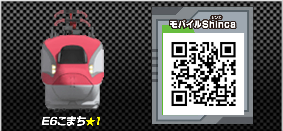 E6こまち