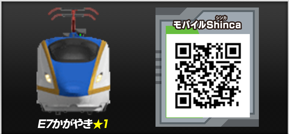 E7かがやき