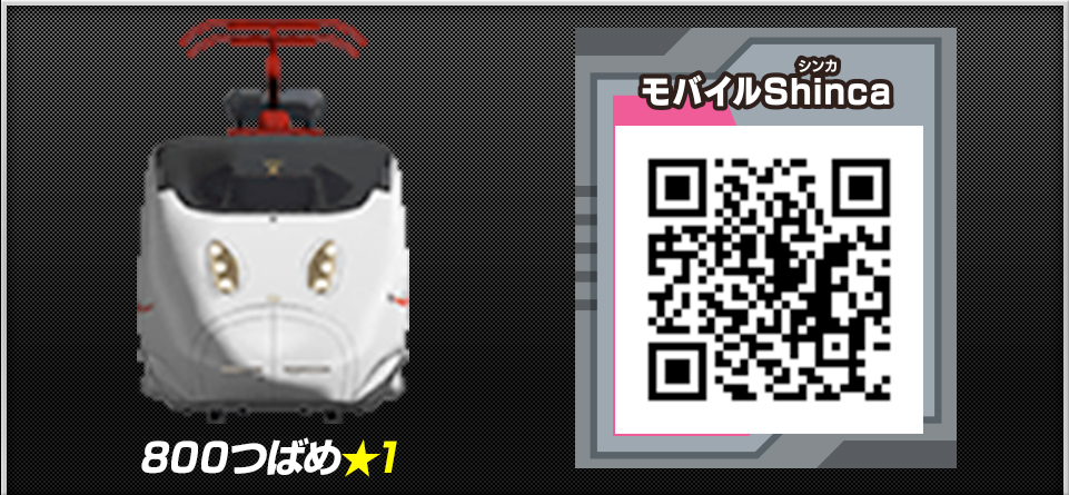 ８００つばめ