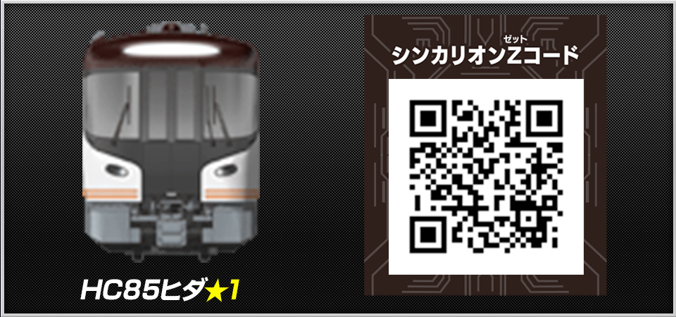 HC85ヒダ