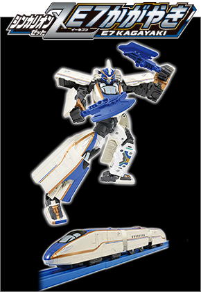 シンカリオンＺ Ｅ７かがやき